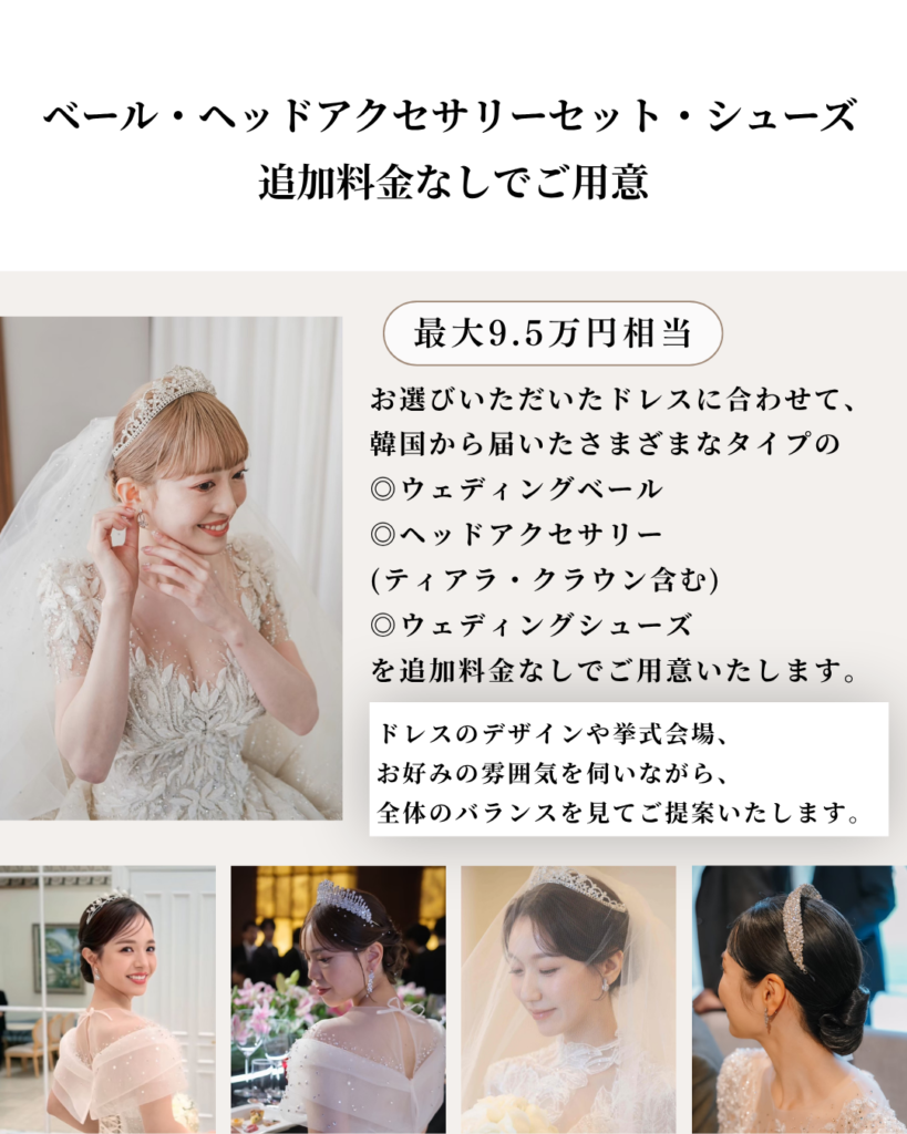 ベールやアクセサリーまで合わせ、挙式当日の花嫁姿をトータルでスタイリング。