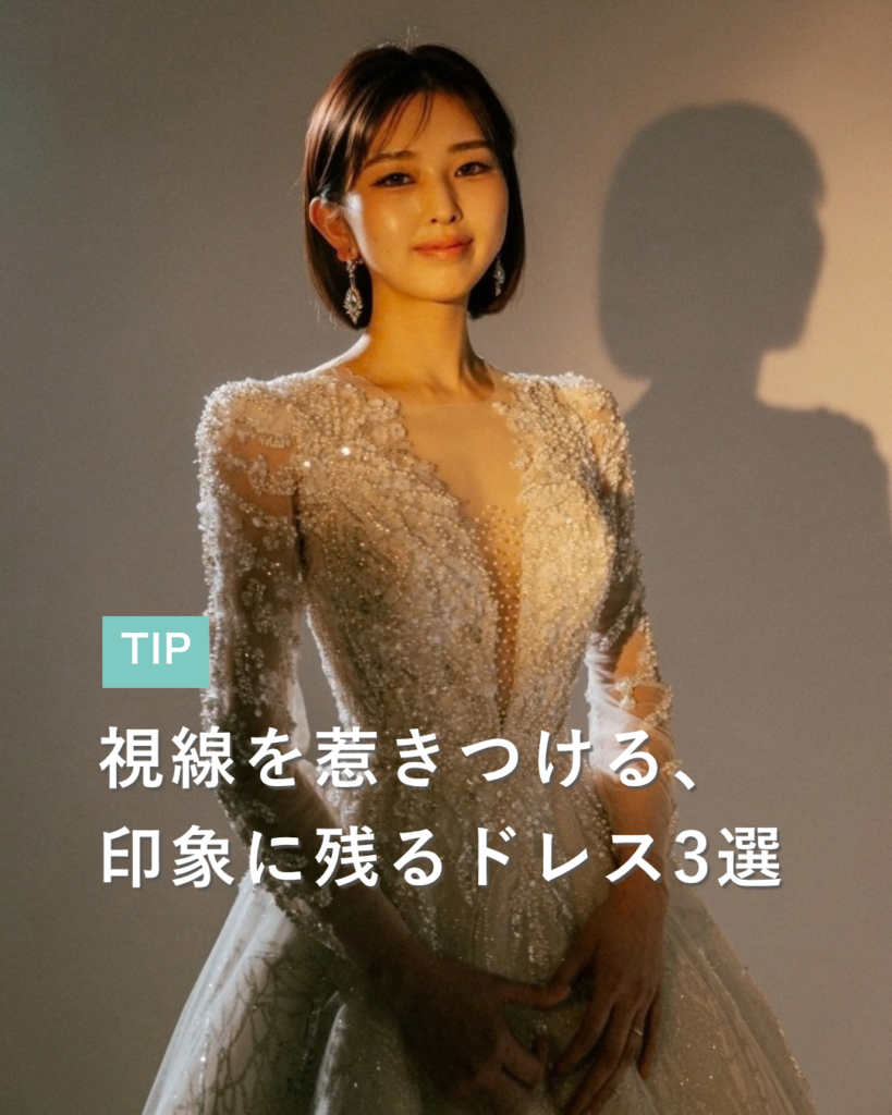 視線を惹きつける華やかな韓国ウェディングドレス